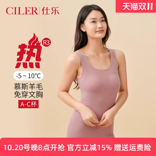 仕乐发热纤维免穿文胸保暖背心
