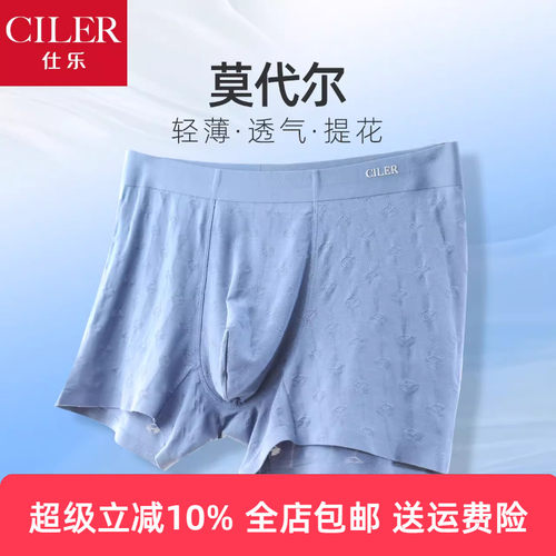 仕乐男无痕提花莫代尔裤衩