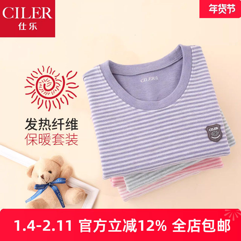 仕乐发热纤维保暖内衣套装女孩秋衣秋裤男童秋衣秋裤中大童小学生,童装/婴儿装/亲子装,内衣套装,淘宝优惠券,粉丝福利购,淘宝优惠卷