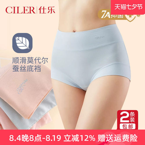 仕乐莫代尔透气女内裤7A抑菌
