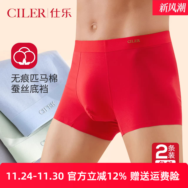 2条装仕乐男匹马棉无痕平角内裤