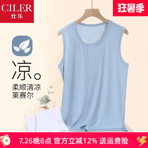 仕乐夏季高弹凉感宽肩背心