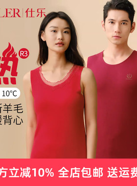 仕乐慕斯羊毛发热纤维保暖背心女圆领大码无痕男红色本命年马年