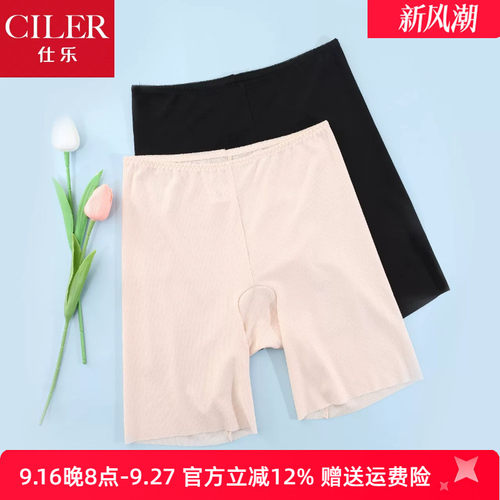 仕乐莱赛尔无痕女士安全裤