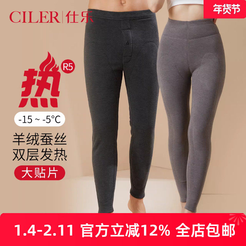 仕乐羊绒蚕丝大贴片发热纤维保暖单裤加厚男士冬季高腰保暖裤女款,女士内衣/男士内衣/家居服,保暖裤,淘宝优惠券,粉丝福利购,淘宝优惠卷