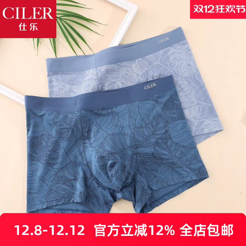 仕乐无痕男士印花内裤薄款
