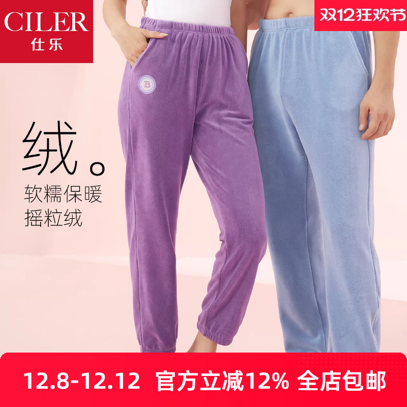 仕乐摇粒绒情侣家居裤