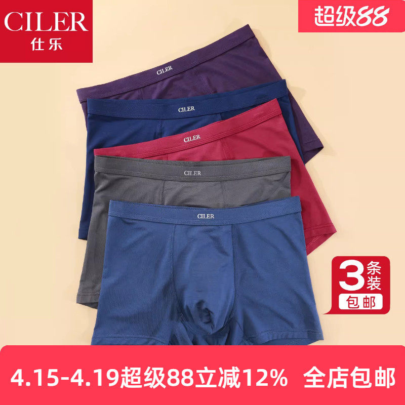 仕乐3条莫代尔男士内裤男平角裤四角裤大码夏薄大红色本命年马年