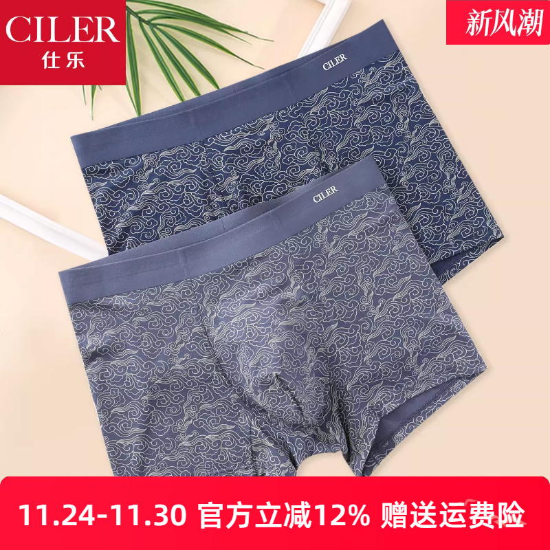 仕乐男士莫代尔无痕印花内裤