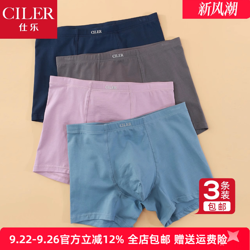 仕乐莱卡棉夏季薄款内裤仕乐