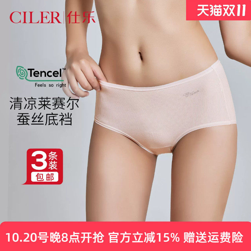 3条仕乐夏季超薄款天丝无痕内裤女中腰透气三角裤头大红色本命年