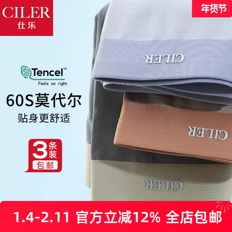 3条仕乐莫代尔舒适男士内裤平角裤夏薄款四角短裤头大码无痕裤衩,女士内衣/男士内衣/家居服,男平角内裤,淘宝优惠券,粉丝福利购,淘宝优惠卷