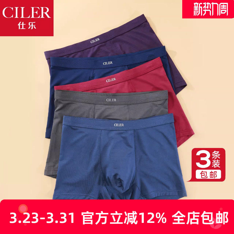 仕乐3条莫代尔男士内裤男平角裤四角裤大码夏薄大红色本命年马年