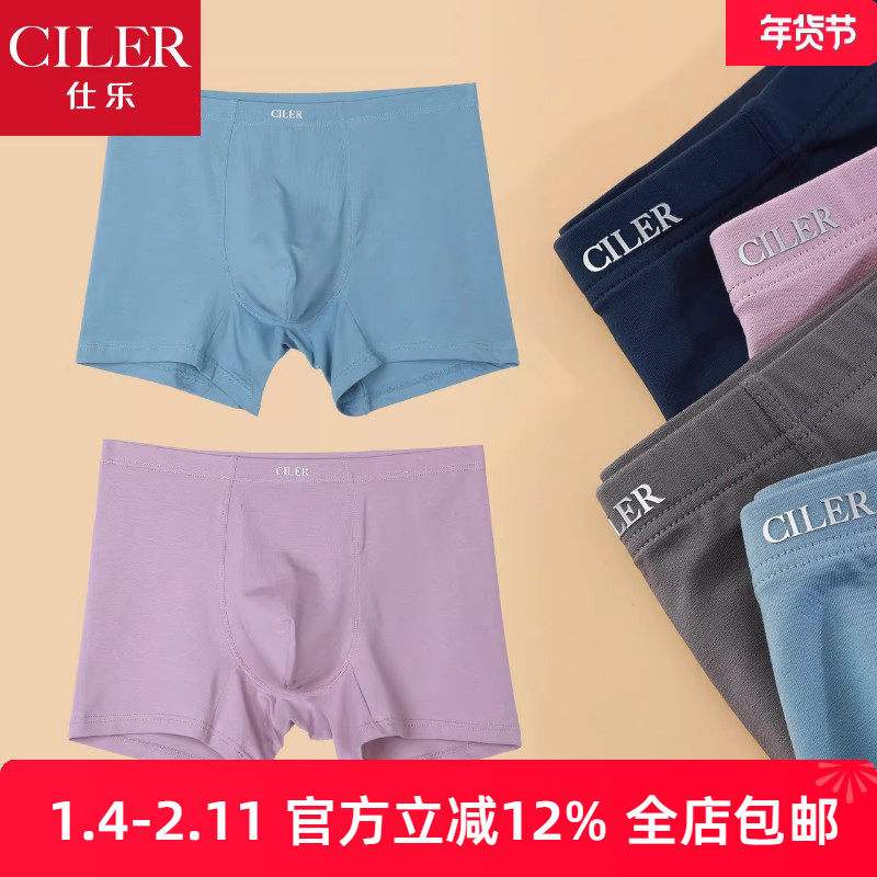仕乐男士薄款莱卡棉平角内裤四角裤加大码柔软高弹男生短裤头舒适,女士内衣/男士内衣/家居服,男平角内裤,淘宝优惠券,粉丝福利购,淘宝优惠卷