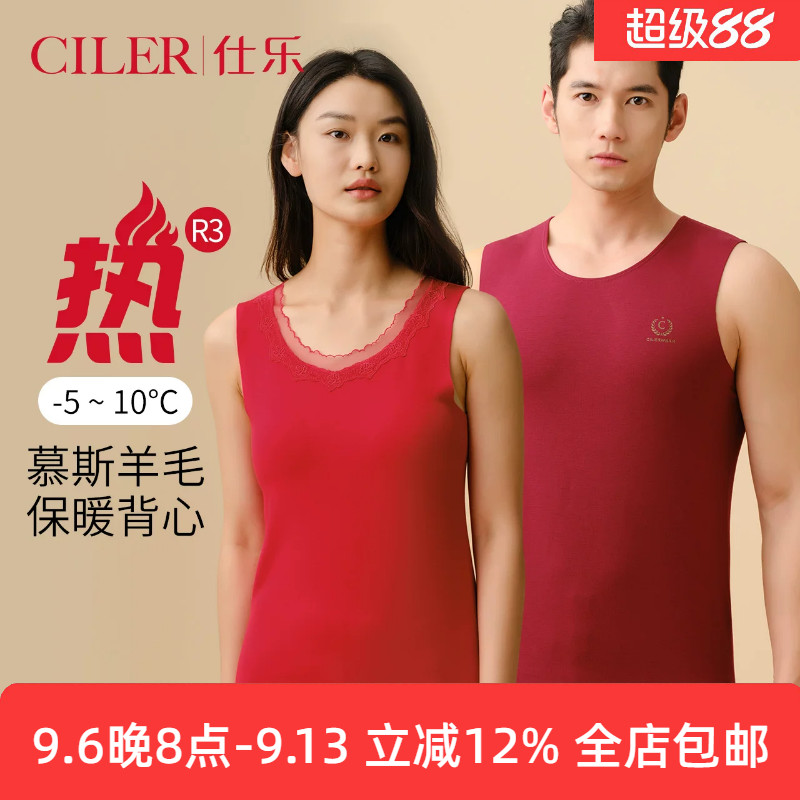 仕乐慕斯发热保暖背心女圆领大码无痕男红色本命年羊年礼物大码