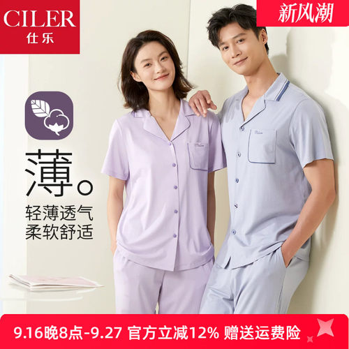仕乐情侣滑爽棉短袖长裤家居服