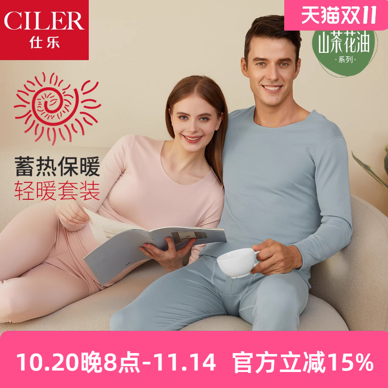仕乐山茶花油随心裁保暖内衣男磨毛发热纤维秋衣秋裤套装女款大码