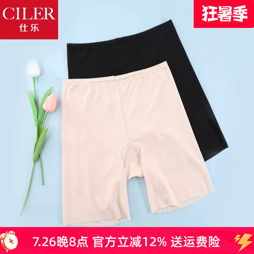 仕乐莱赛尔无痕女士安全裤