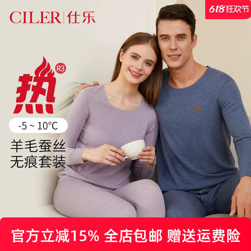 仕乐秋冬季中厚发热纤维保暖内衣套装男款秋衣秋裤女士大码本命年