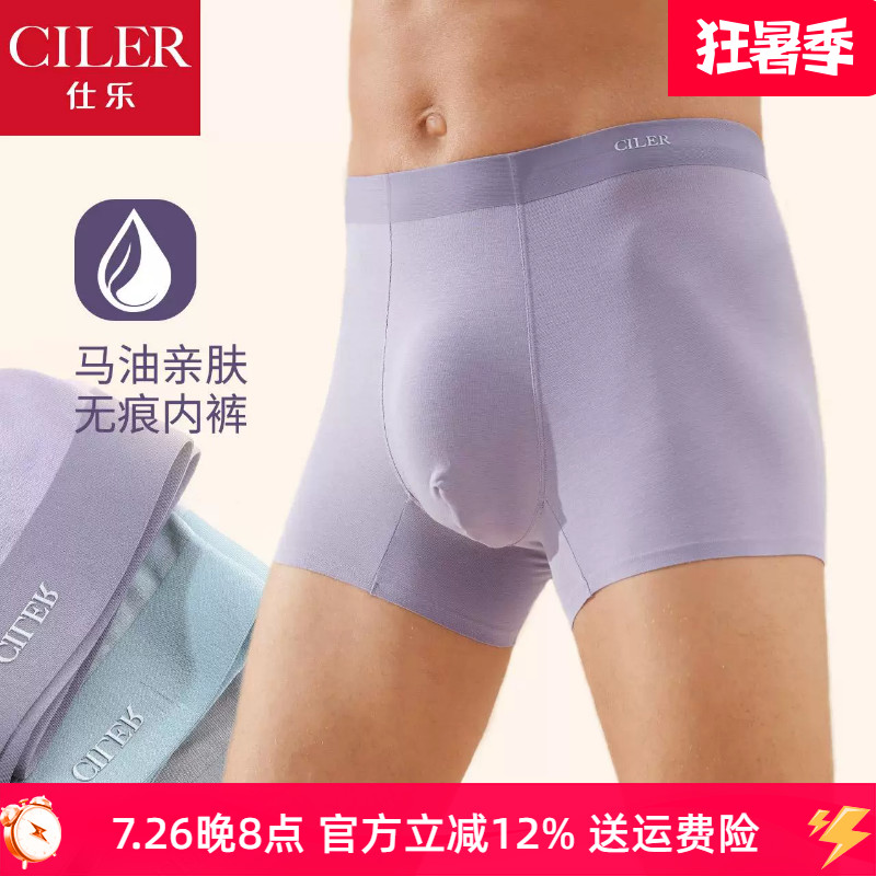 仕乐男马油护肤无痕内裤薄款舒适透气平角裤高弹加肥四角裤加大码
