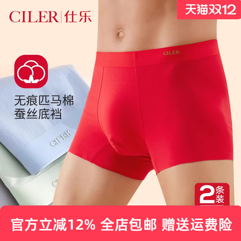 2条装仕乐男匹马棉无痕平角内裤