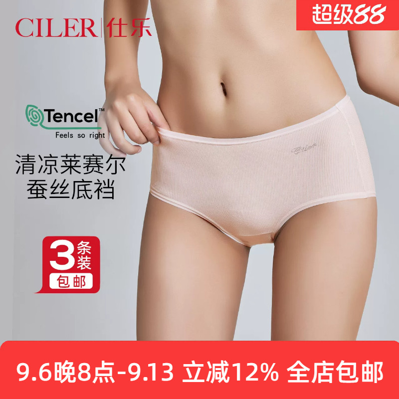 3条仕乐夏季超薄款天丝无痕内裤女中腰透气三角裤头大红色本命年