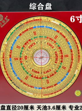 万福堂罗盘风水盘高精度六寸三元三合综合盘专业初学者大字体大号