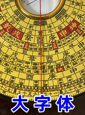 崇道堂三合盘大字体精准罗盘玛瑙