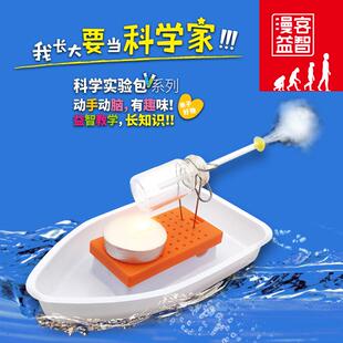漫客益智物理小发明蒸汽船手工材料包DIY学生实验套装教具小发明