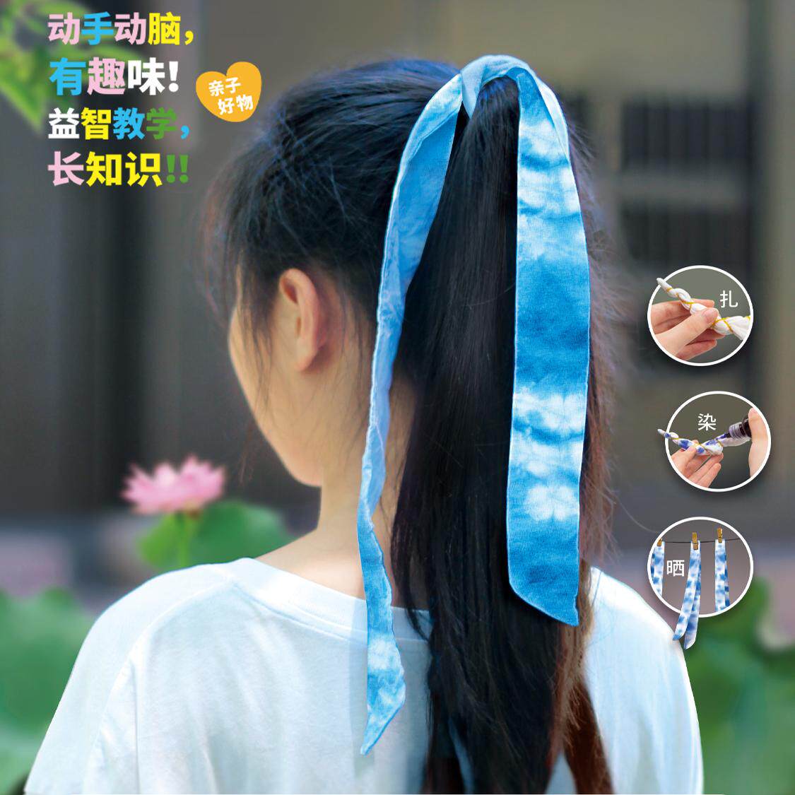 漫客益智扎染发带自己动手做复古国风发带非遗手工创意制作材料包