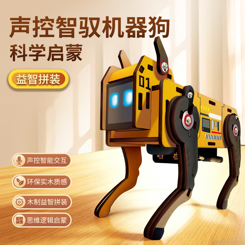 漫客益智网红自制机器狗声控控制拼装积木科学实验包材料套装科技
