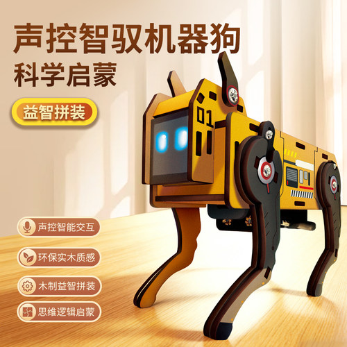 漫客益智网红自制机器狗声控控制拼装积木科学实验包材料套装科技