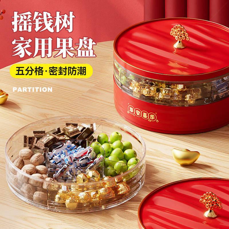 家用创意糖果盒多格坚果盒塑料带盖密封水果盘现代客厅茶几干果盒