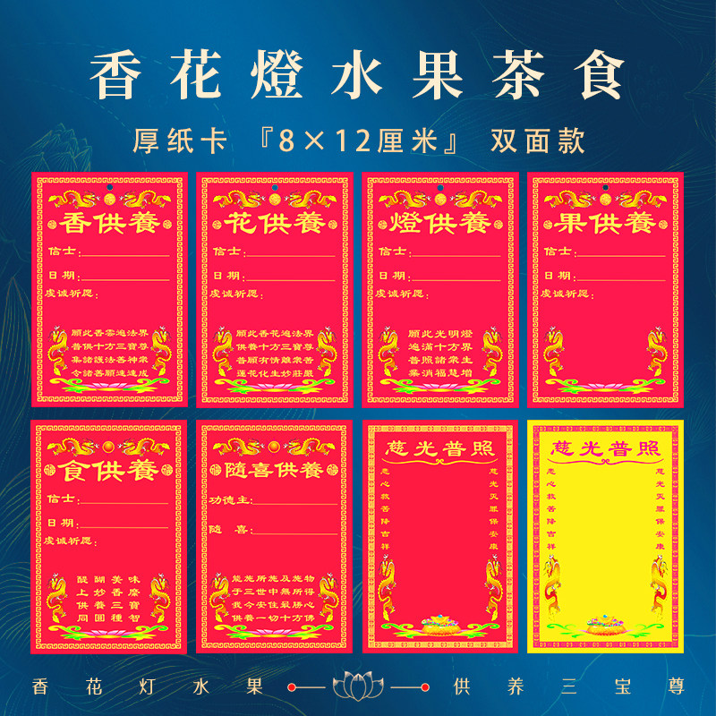 点灯供灯香花水果十供养纸条许愿签祈愿心愿红色贴纸质福卡片牌位