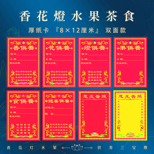 点灯供灯香花水果十供养纸条许愿签祈愿心愿红色贴纸质福卡片牌位