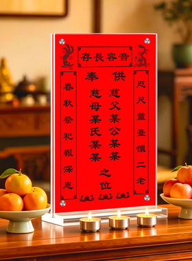 打印定制父母老人祖先大排位牌位纸家用供奉亚克力香火神位灵位架