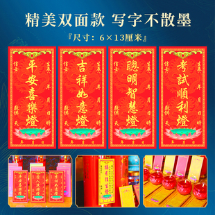 供灯纸条祈愿心愿许愿卡片学子考试智慧吉祥平安贴纸签点灯牌位架