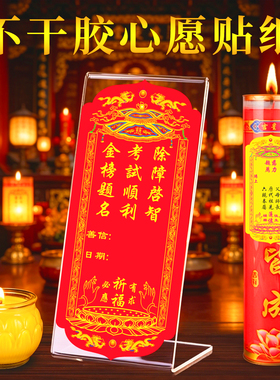 不干胶点灯供灯纸条十供养香花果牌位许愿祈愿心愿福卡片自粘贴纸