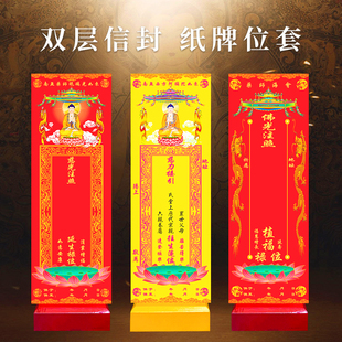 大号排位牌位纸质信封套红色琉璃光吉祥长生延生禄位接引莲位
