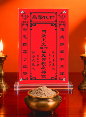打印定制拜祭祖宗先人父母灵排位牌位纸家用供奉神主香位台座架子