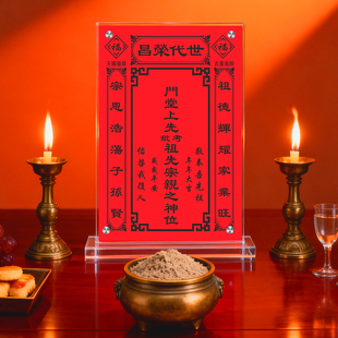 打印定制拜祭祖宗先人父母灵排位牌位纸家用供奉神主香位台座架子