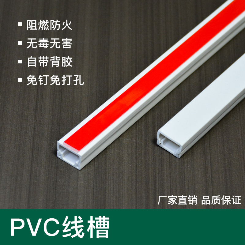 PVC线槽20*10带胶明装方形平面走线槽板墙面明线线槽布线槽穿线槽 电子元器件市场 配线槽 原图主图