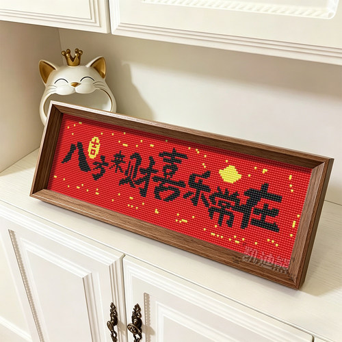 新款带框钻石画平安喜乐八方来财字画乔迁摆台手工粘贴画新婚礼物