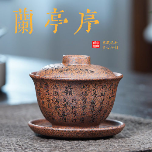 壶芝宴紫砂朱永良盖碗宜兴原矿龙骨金砂柴烧刻绘兰亭序茶经盖碗
