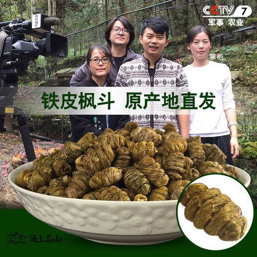雁荡山铁皮石斛枫斗赛海上名山