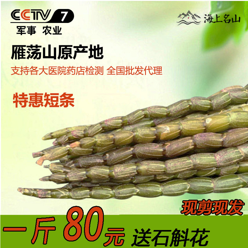 【每日农经】 新鲜铁皮石斛鲜条 铁皮枫斗 石斛花 非霍山种
