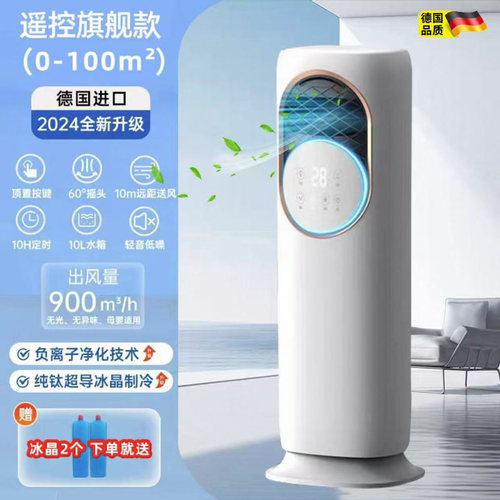 德国5A冷暖两用空调扇加湿制冷