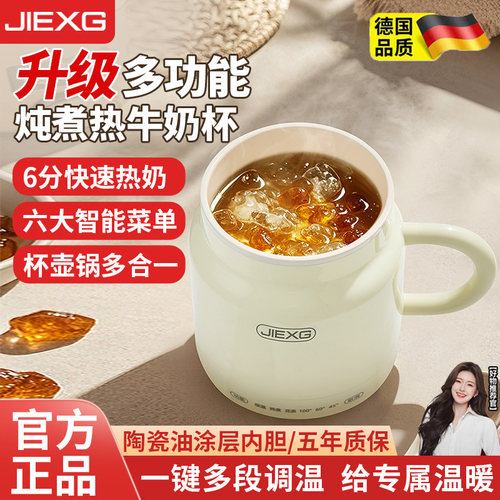 德国JIEXG电热杯多功能炖煮一体