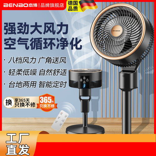 德国本博空气循环扇2026新款