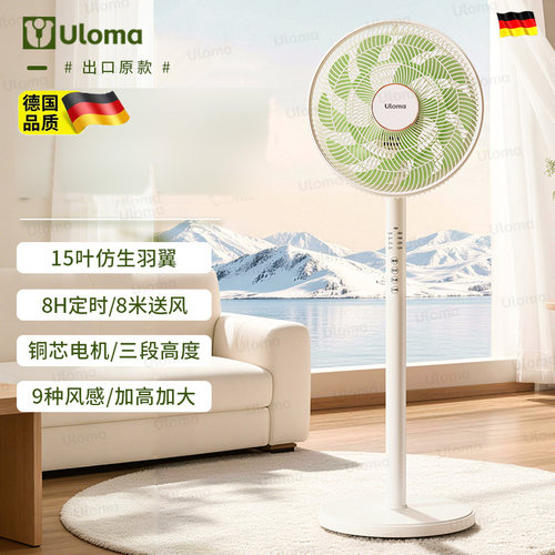 德国ULOMA电风扇家用卧室宿舍